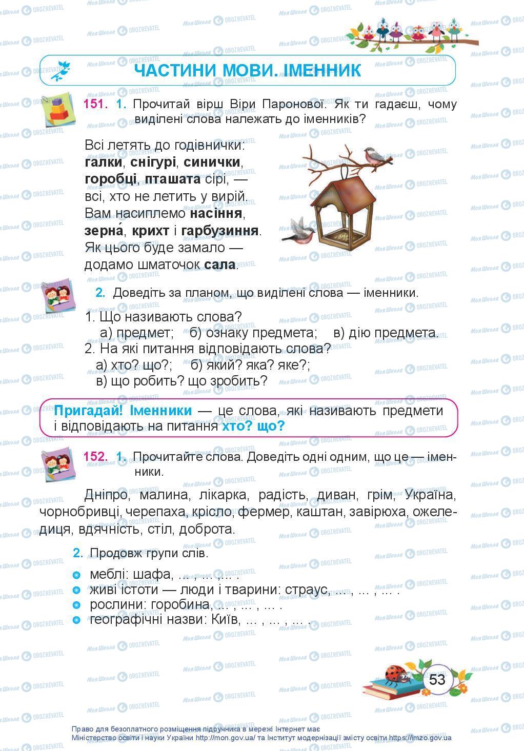 Учебники Укр мова 3 класс страница 53