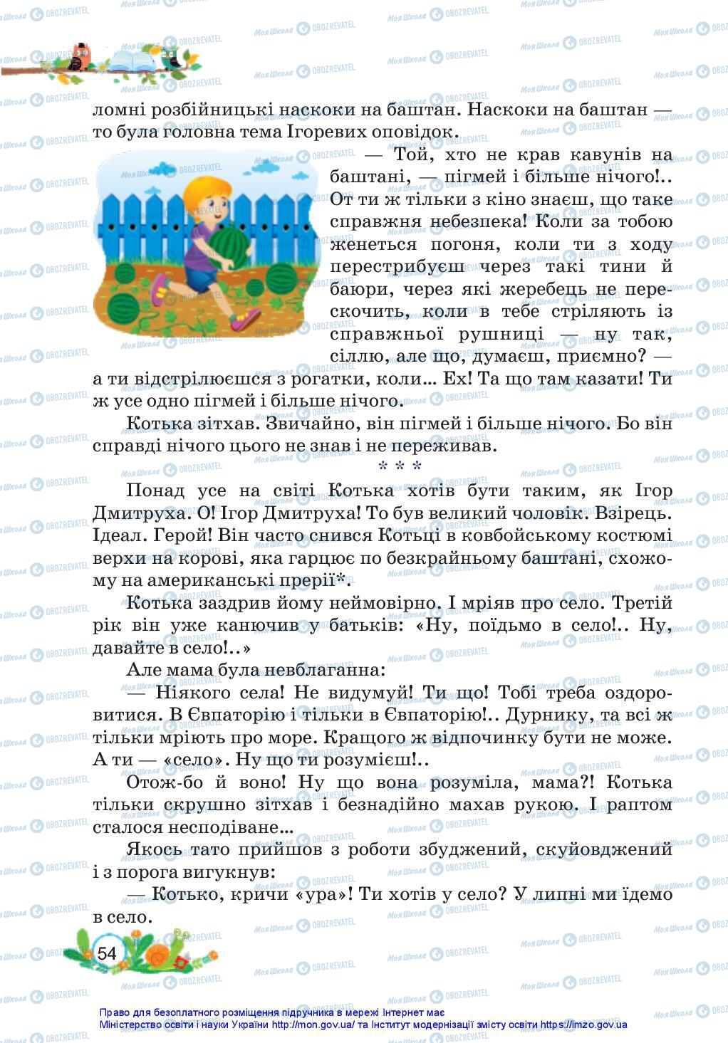 Учебники Укр мова 3 класс страница 54