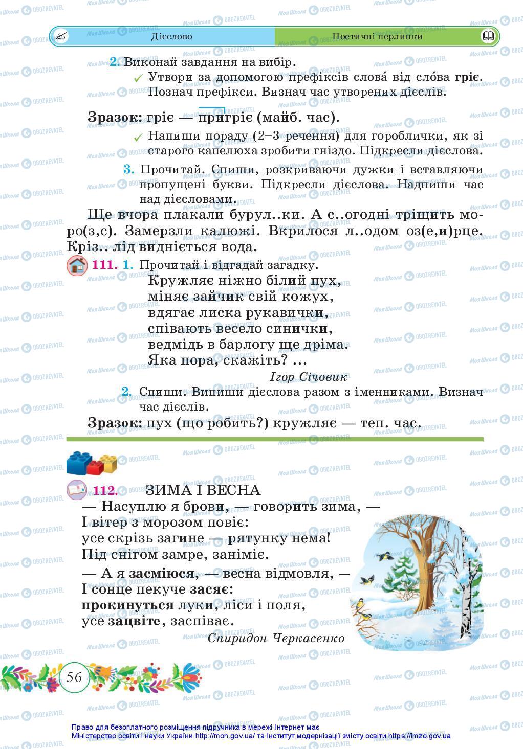 Підручники Українська мова 3 клас сторінка 56