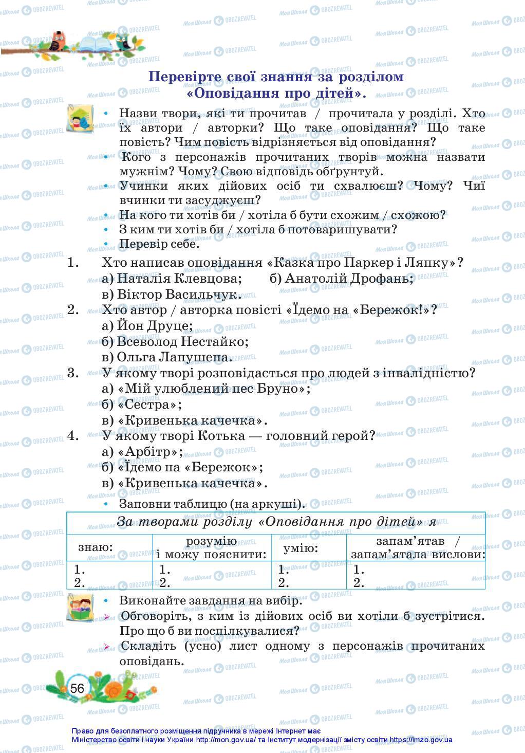 Учебники Укр мова 3 класс страница 56