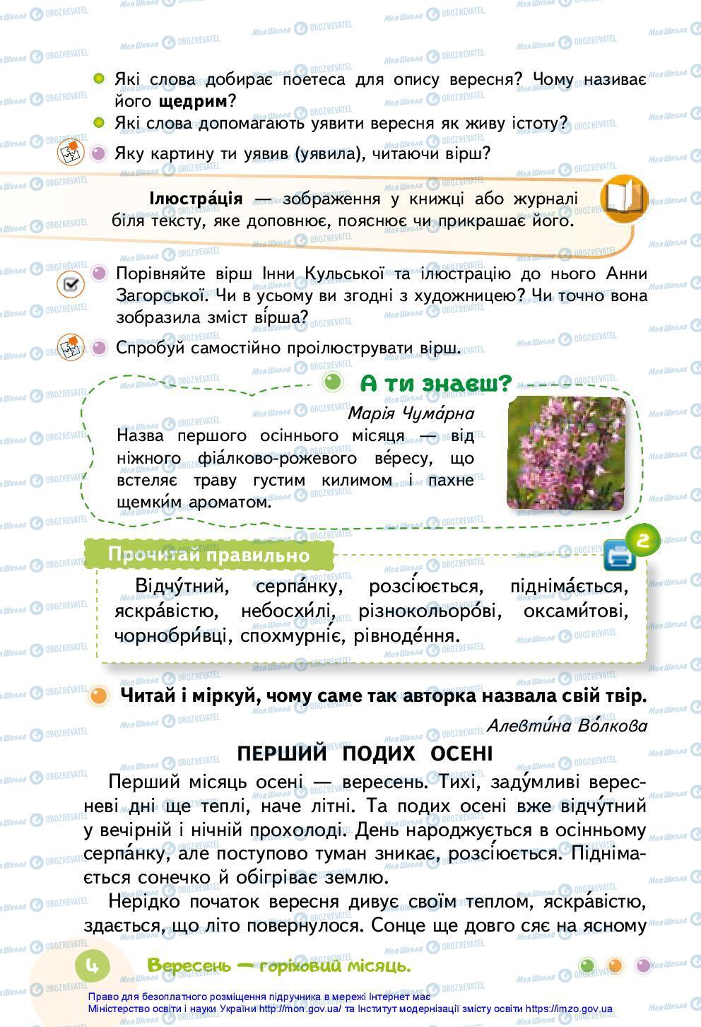 Учебники Укр мова 3 класс страница 4