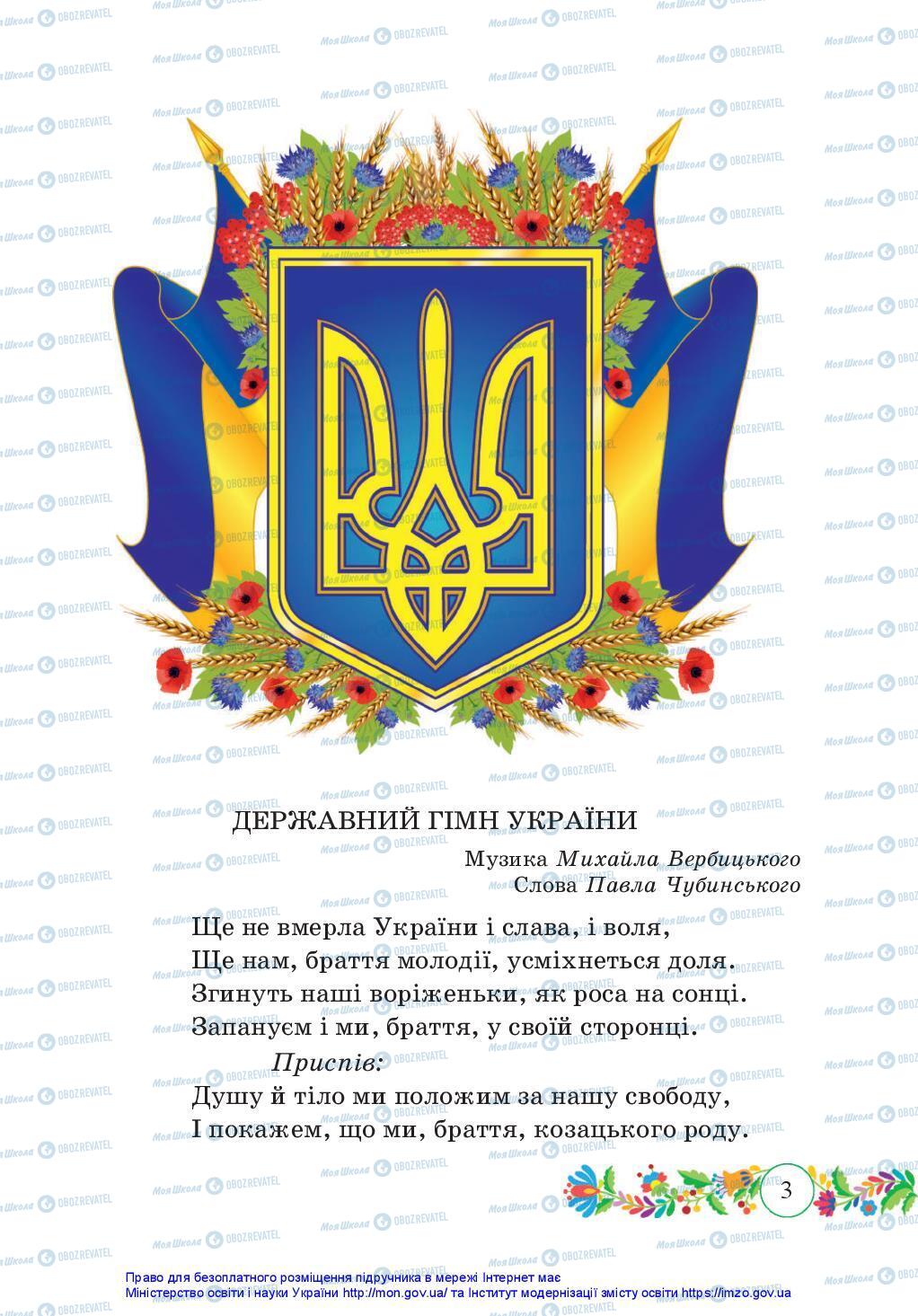Учебники Укр мова 3 класс страница 3