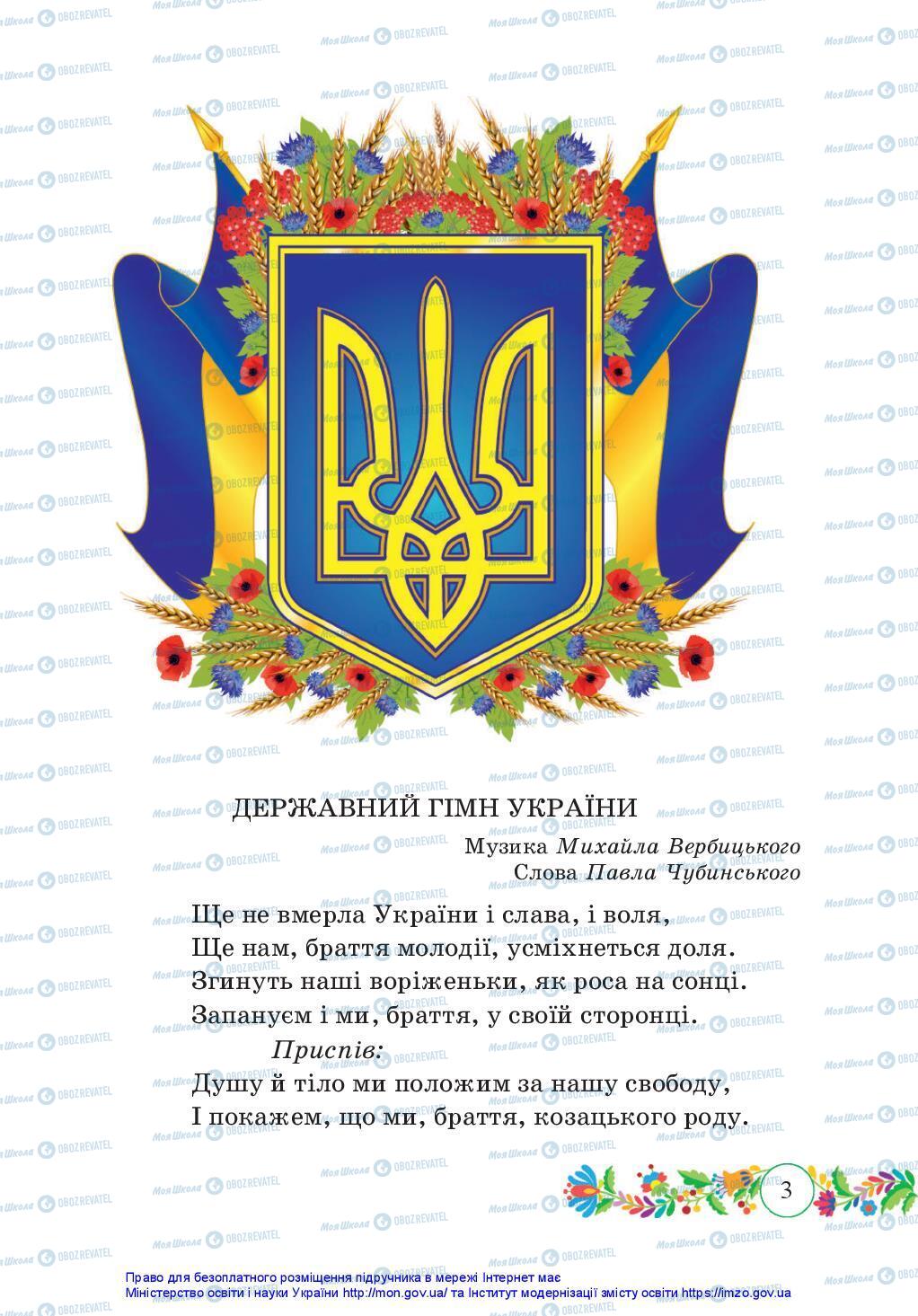 Підручники Українська мова 3 клас сторінка 3