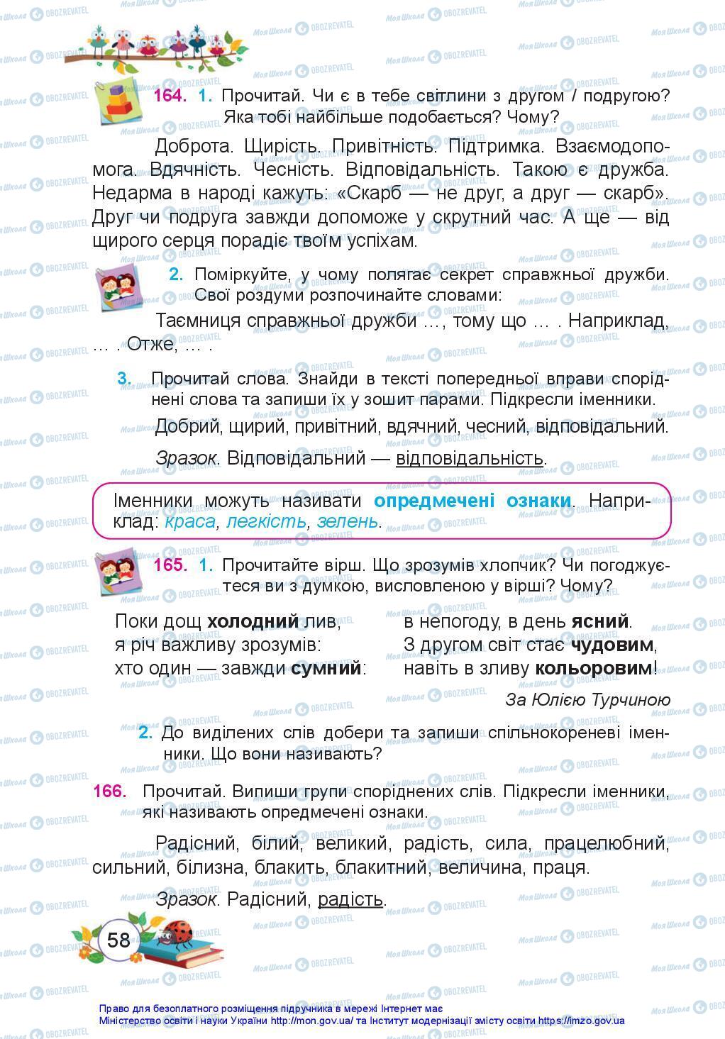 Підручники Українська мова 3 клас сторінка 58