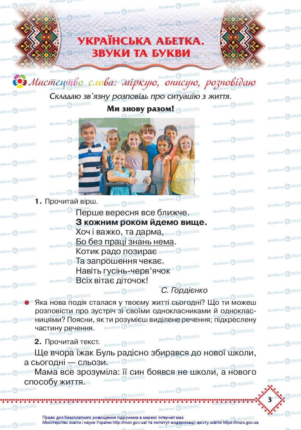 Підручники Українська мова 3 клас сторінка 3