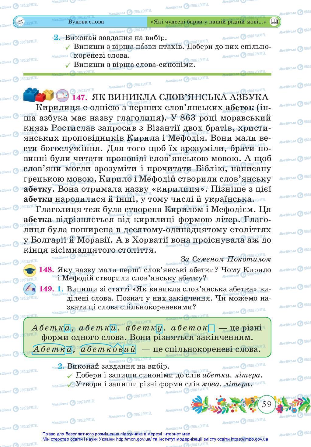 Підручники Українська мова 3 клас сторінка 59