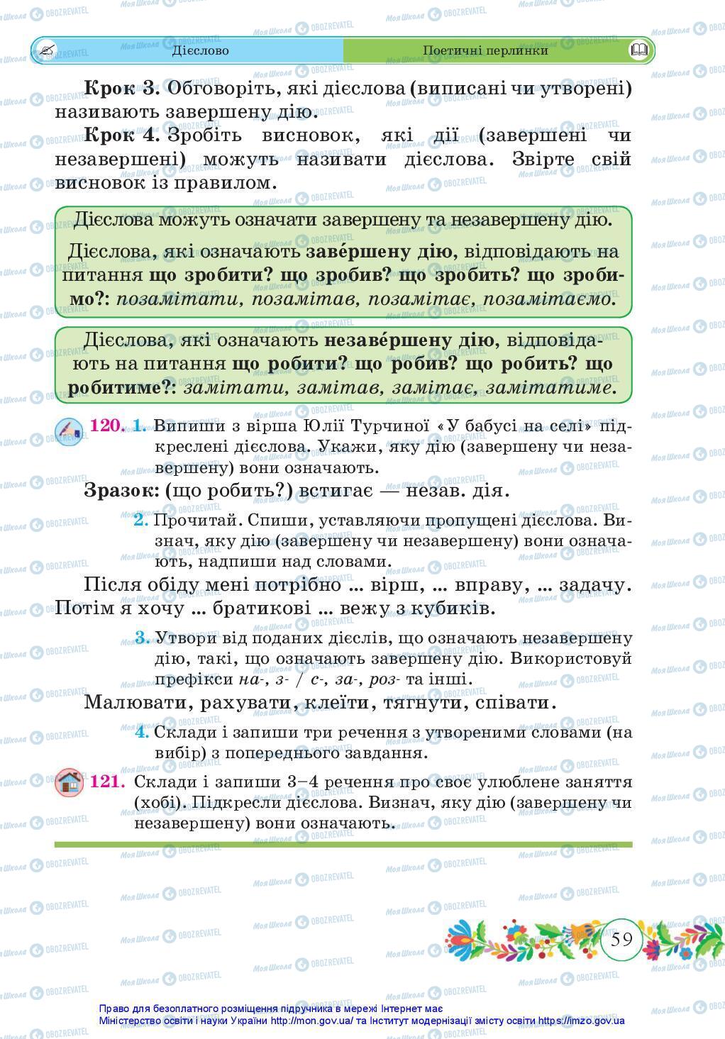 Учебники Укр мова 3 класс страница 59