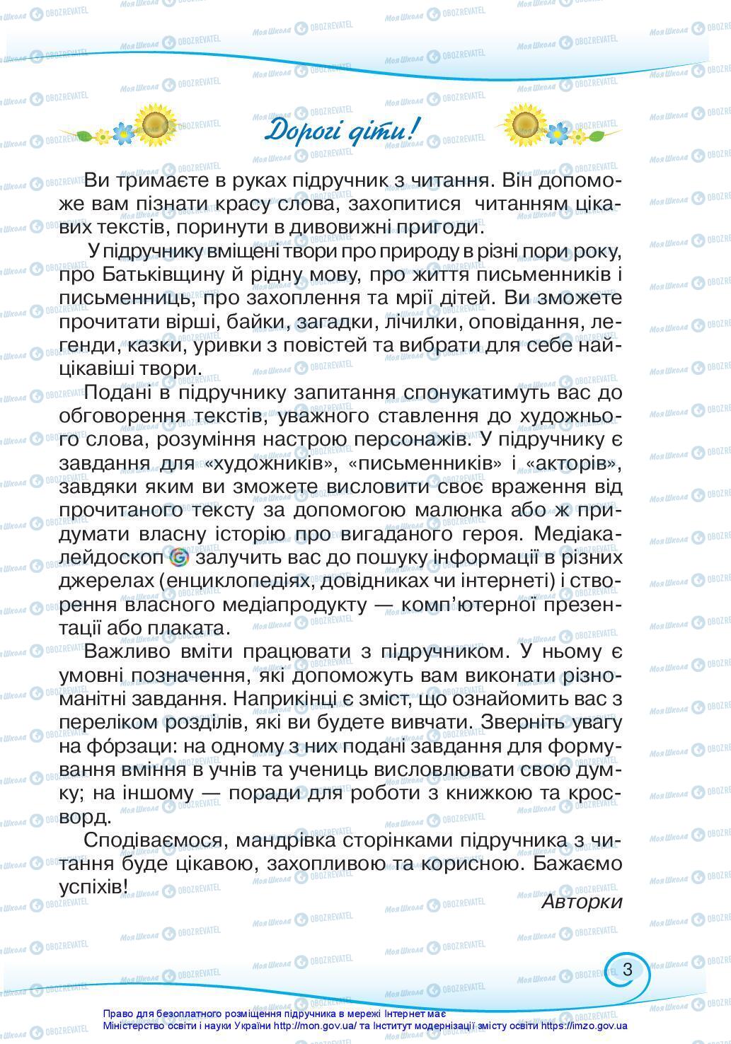 Підручники Українська мова 3 клас сторінка 3