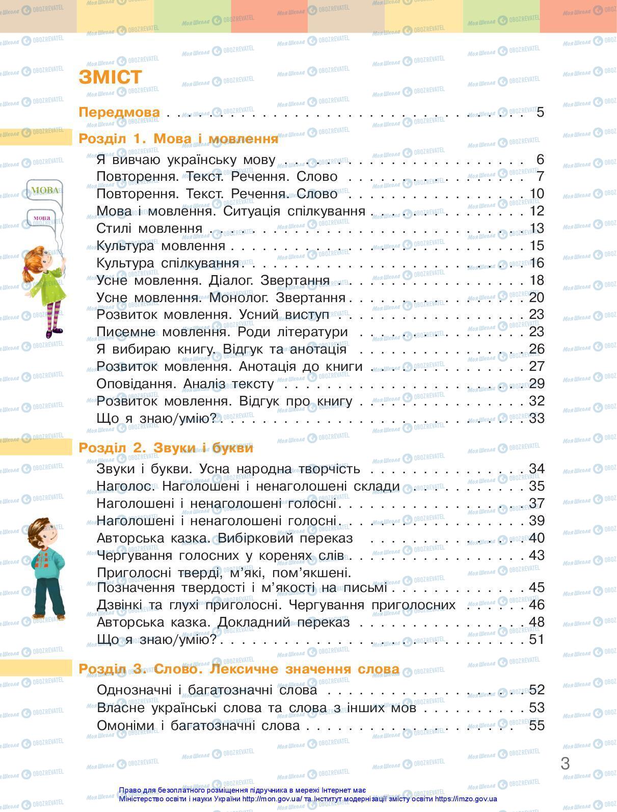Учебники Укр мова 3 класс страница 3