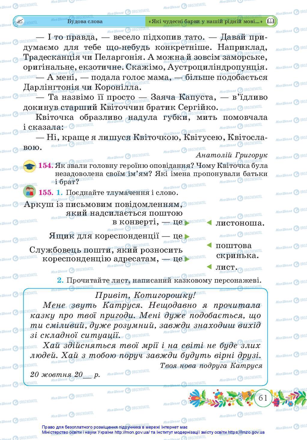 Учебники Укр мова 3 класс страница 61