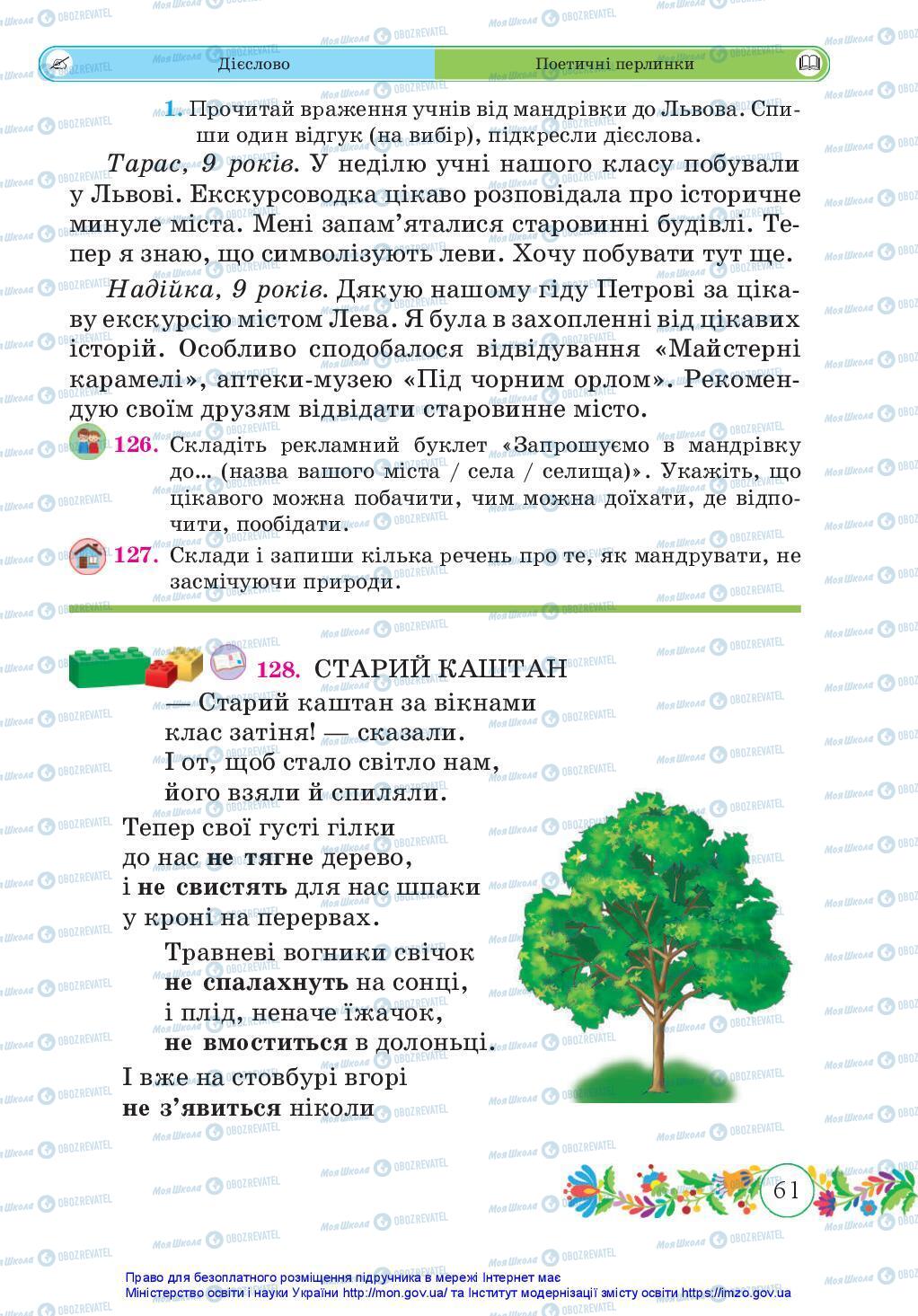 Підручники Українська мова 3 клас сторінка 61