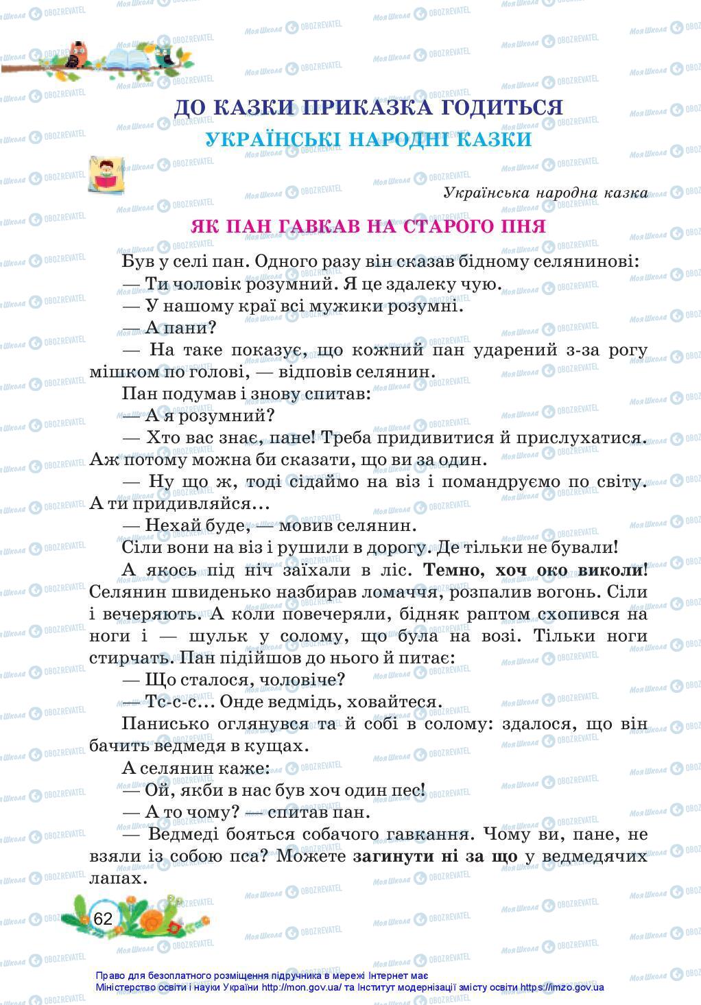 Підручники Українська мова 3 клас сторінка 62