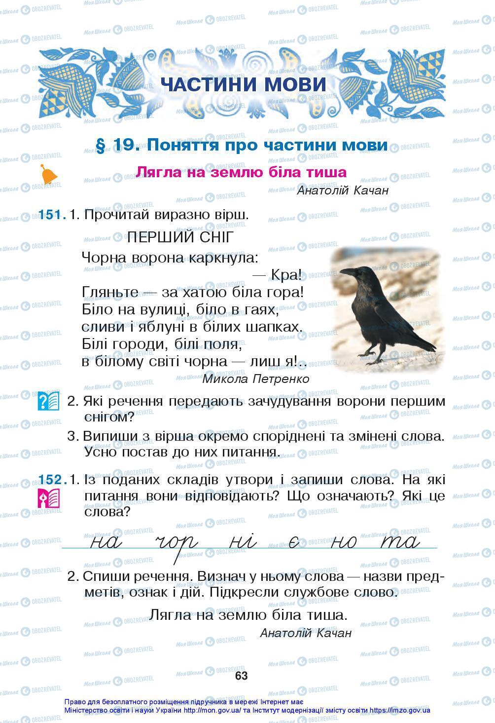 Підручники Українська мова 3 клас сторінка 63