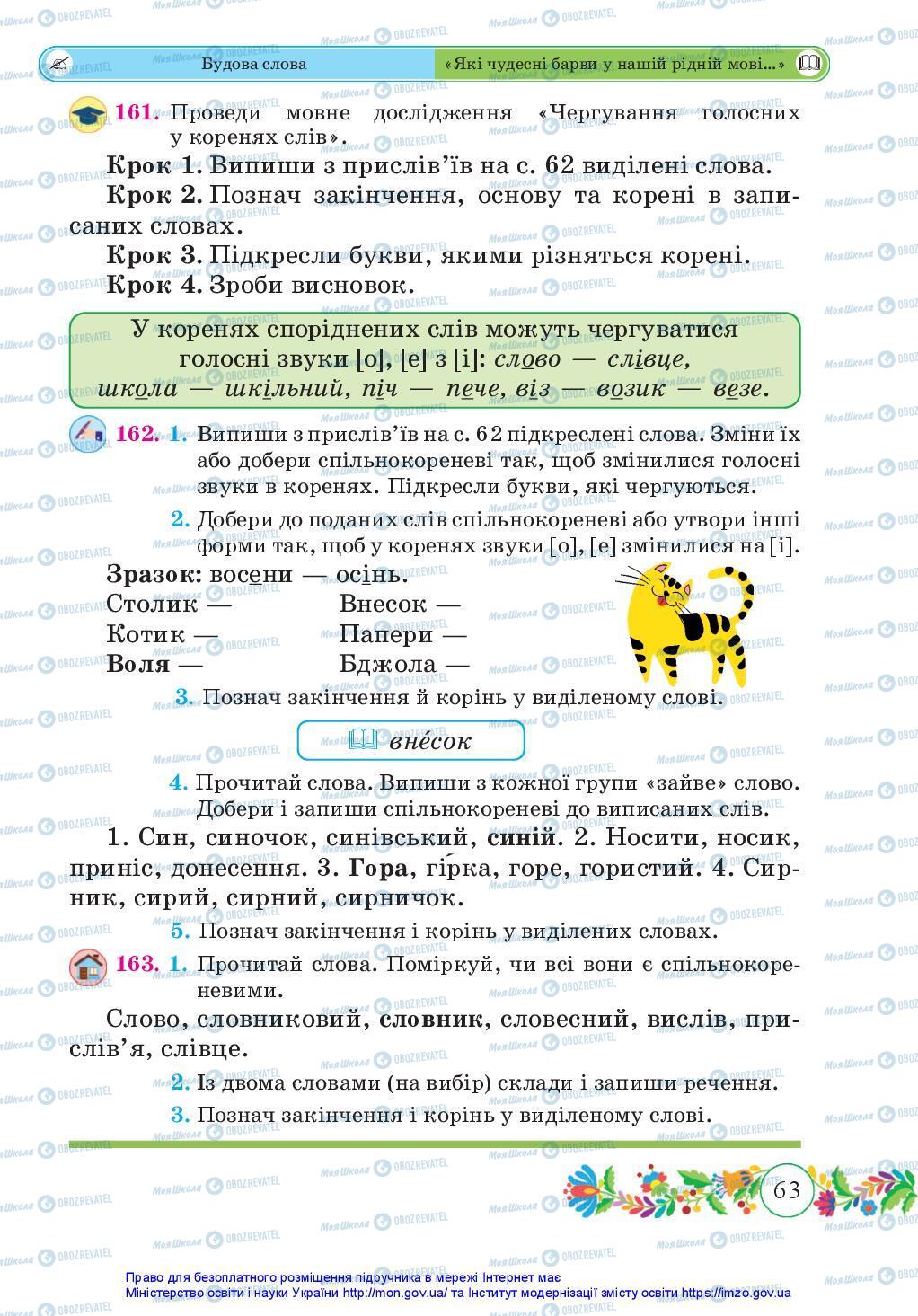 Учебники Укр мова 3 класс страница 63