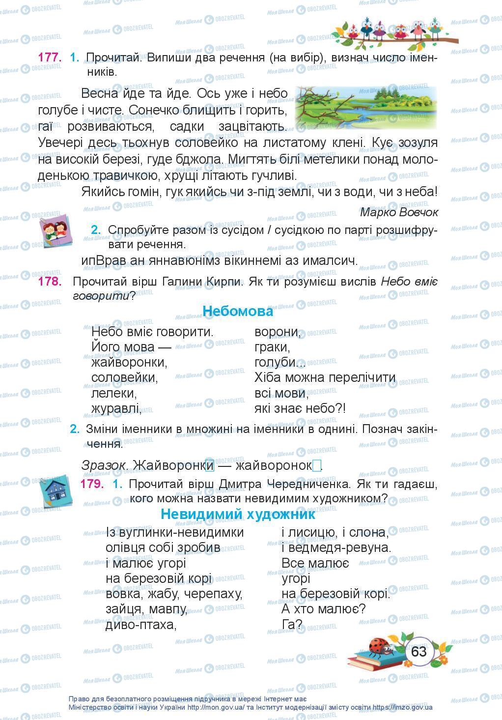 Підручники Українська мова 3 клас сторінка 63