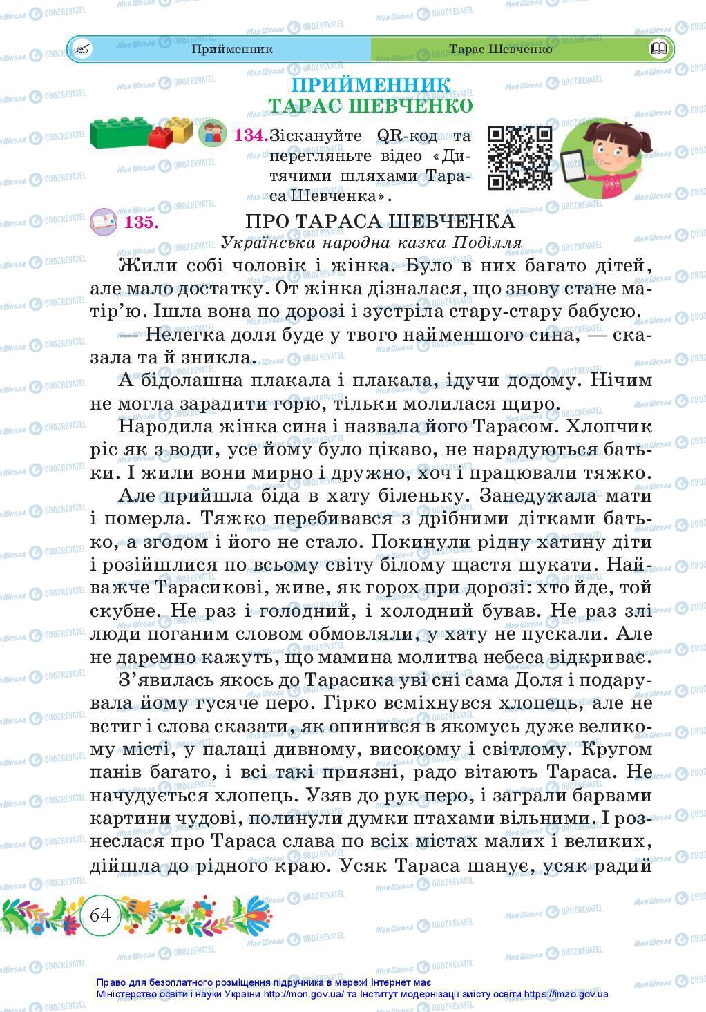 Підручники Українська мова 3 клас сторінка 64