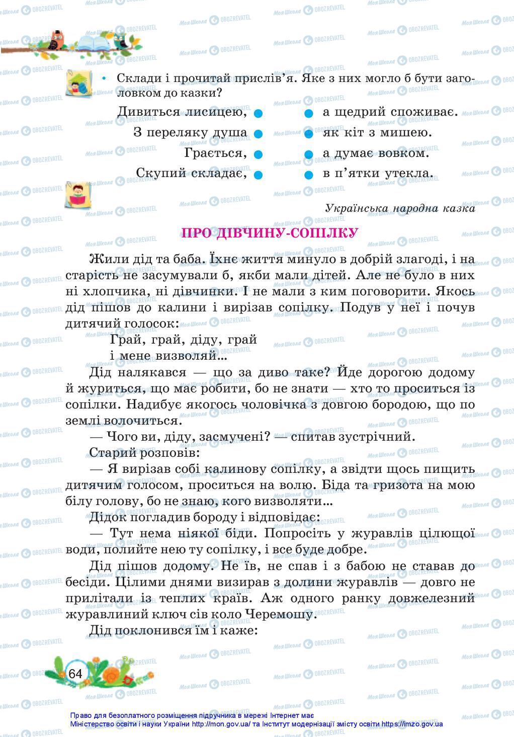 Підручники Українська мова 3 клас сторінка 64