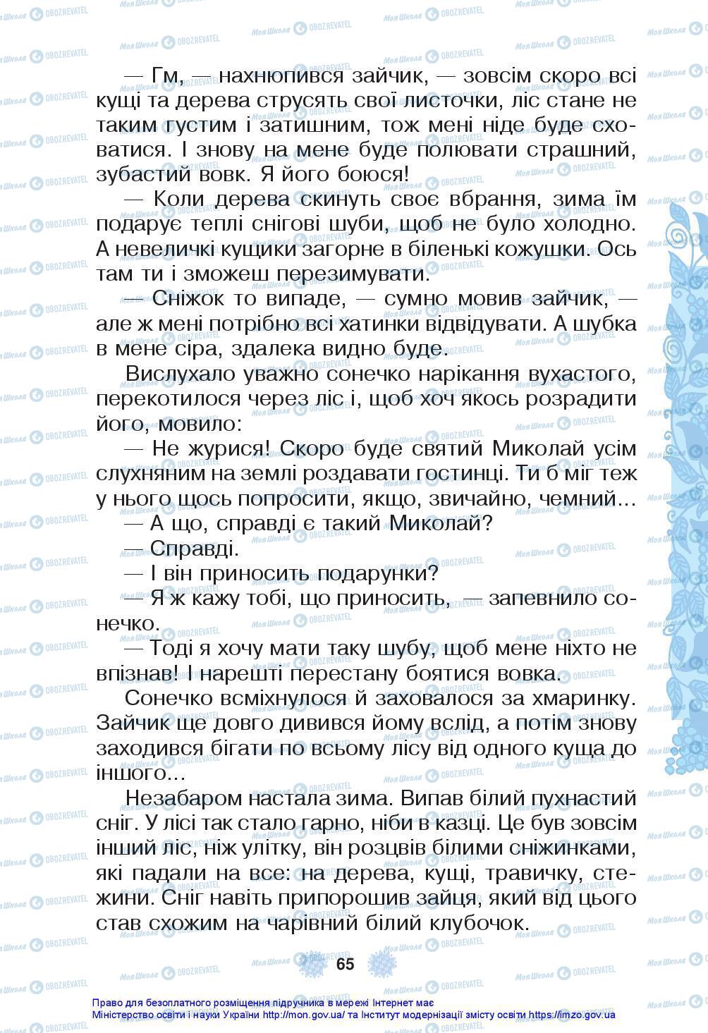 Учебники Укр мова 3 класс страница 65