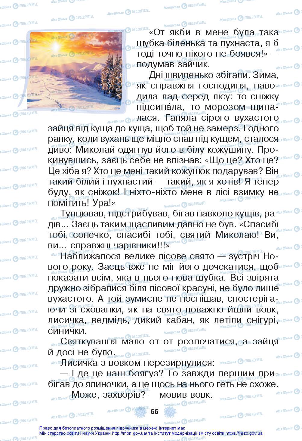 Підручники Українська мова 3 клас сторінка 66