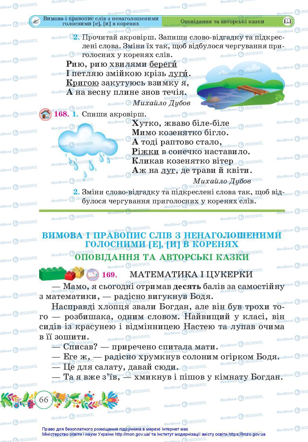 Підручники Українська мова 3 клас сторінка 66