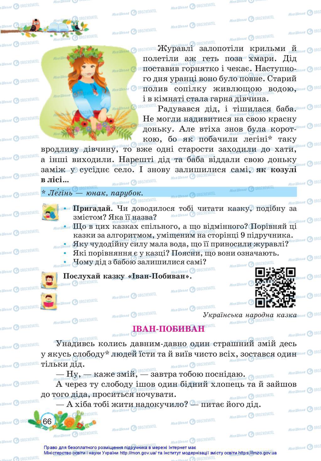 Учебники Укр мова 3 класс страница 66
