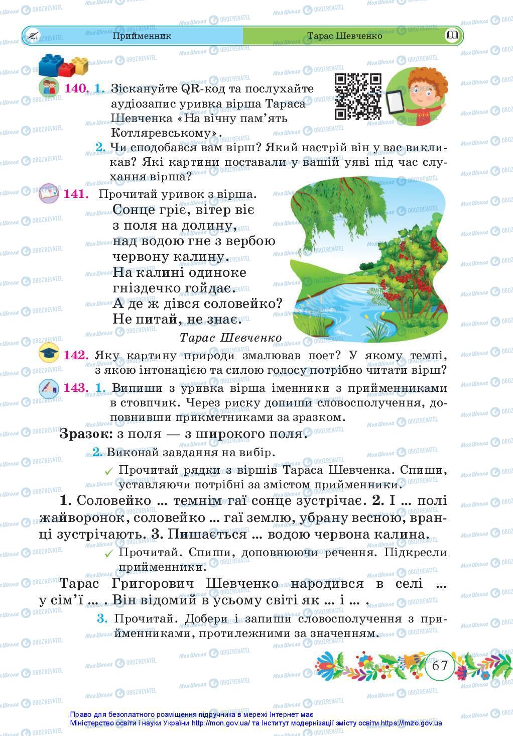 Підручники Українська мова 3 клас сторінка 67