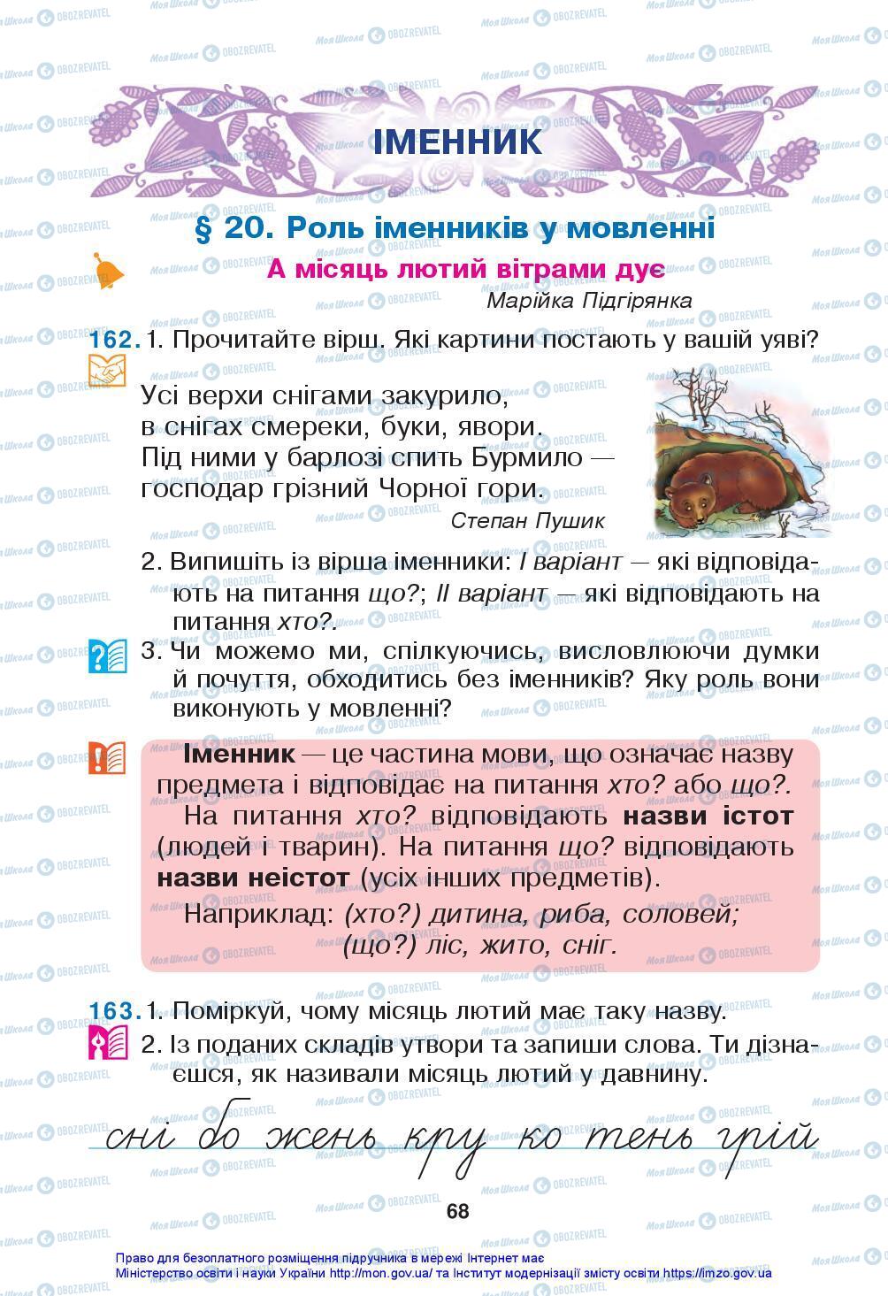 Учебники Укр мова 3 класс страница 68