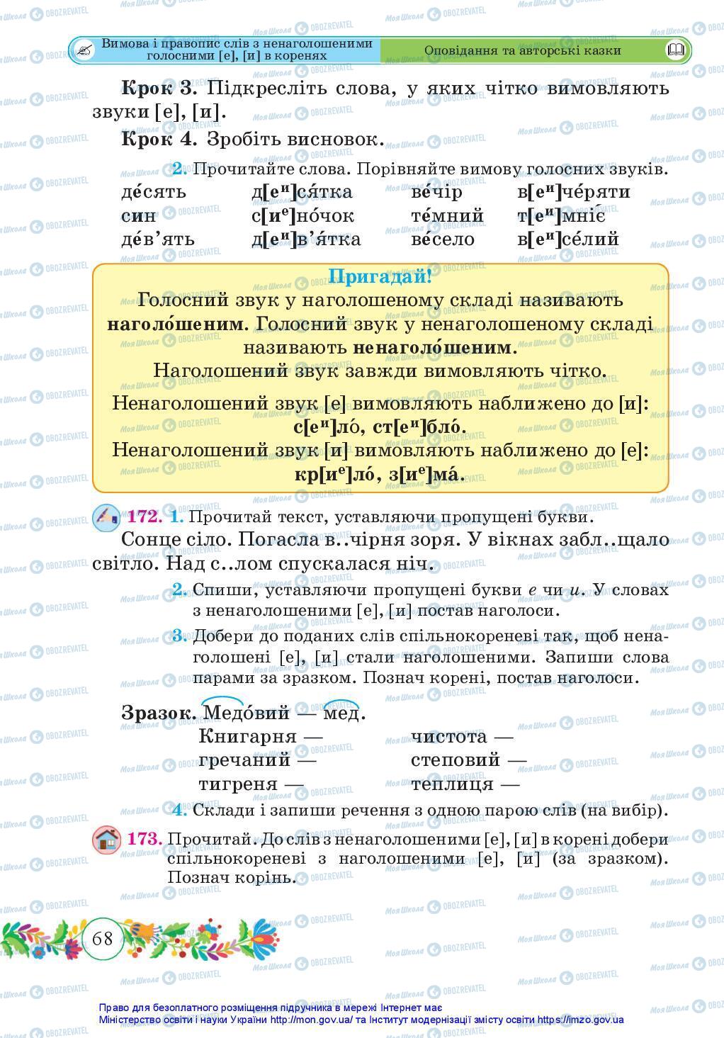 Учебники Укр мова 3 класс страница 68