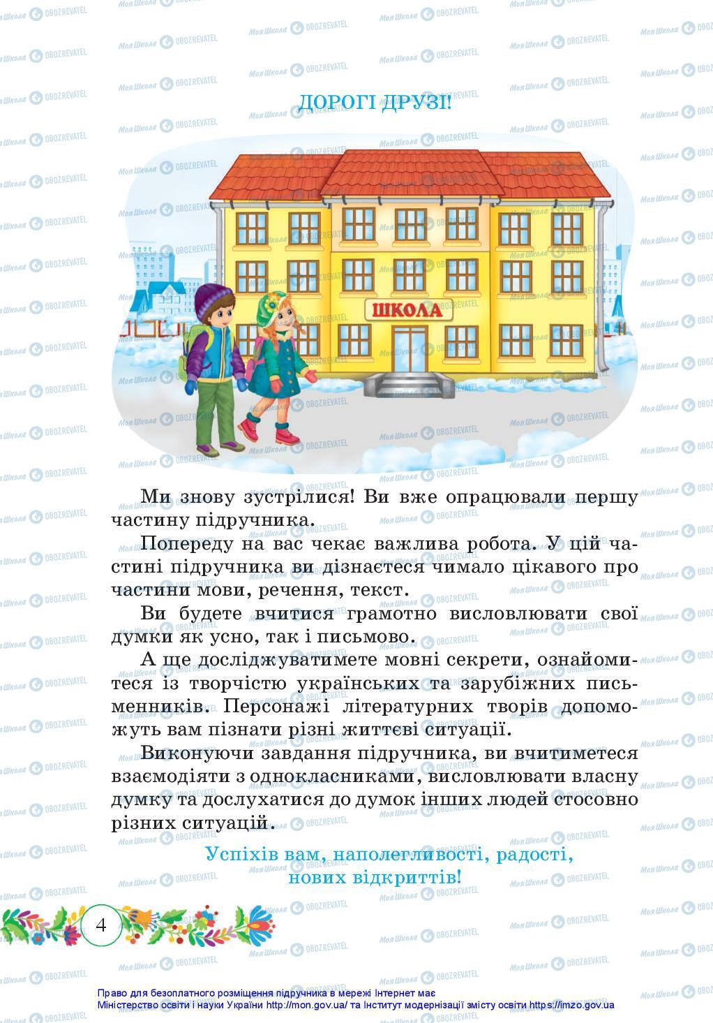 Учебники Укр мова 3 класс страница 4