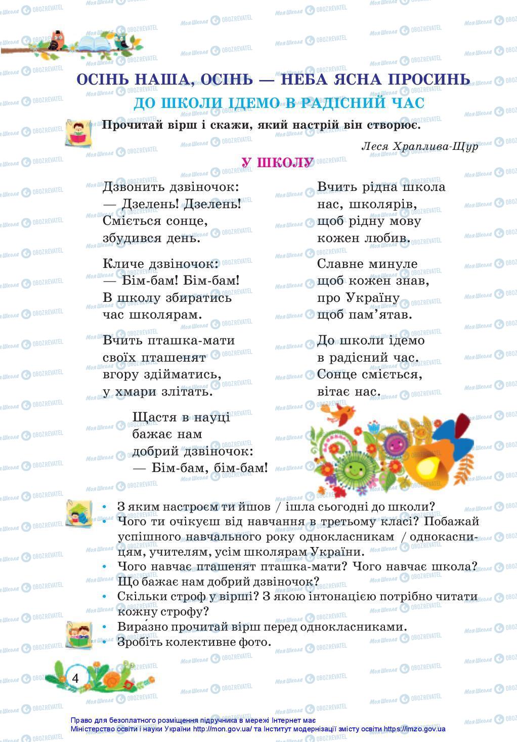 Підручники Українська мова 3 клас сторінка 4