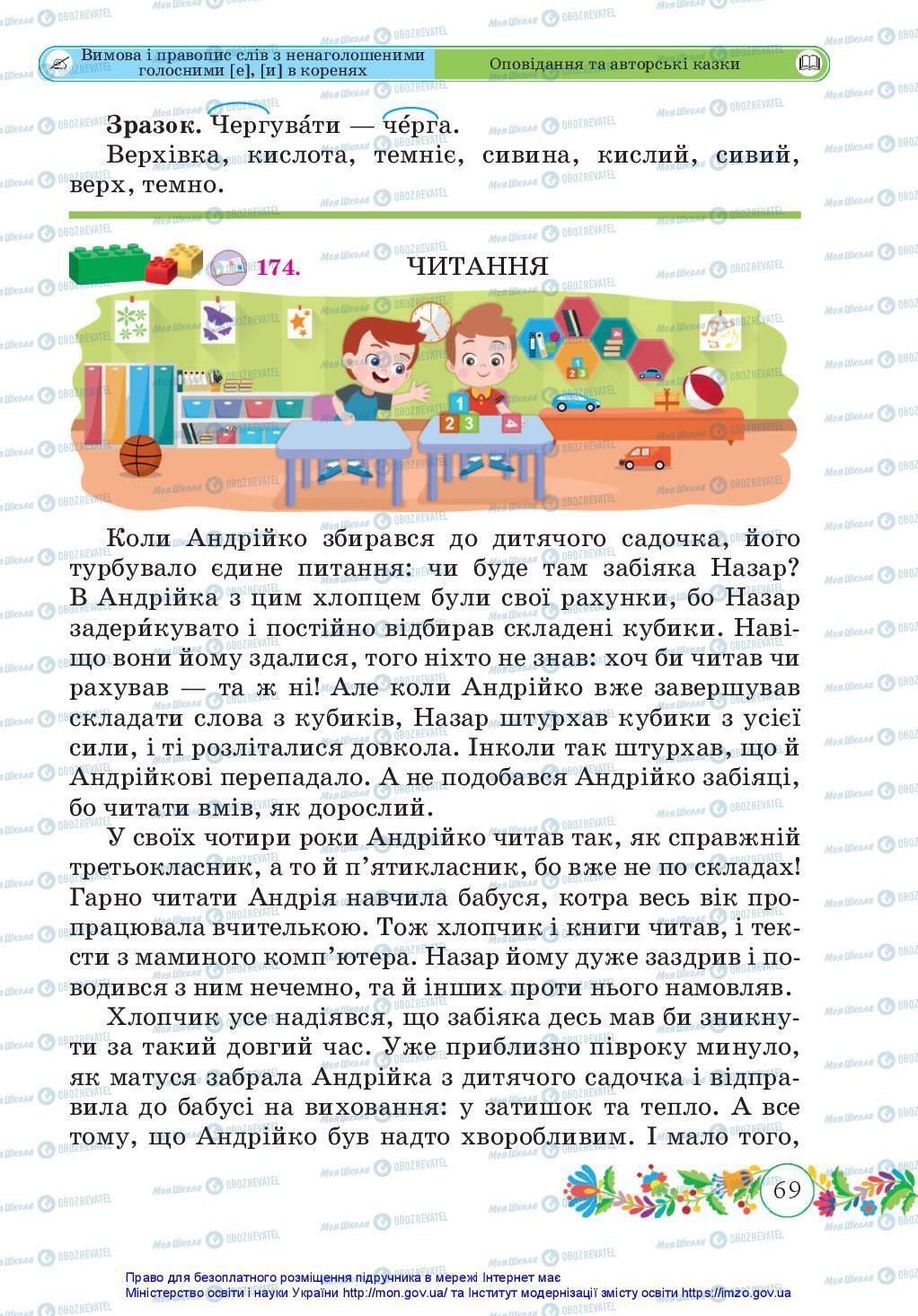 Підручники Українська мова 3 клас сторінка 69