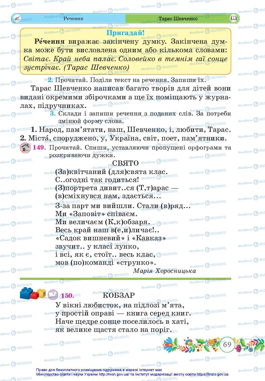 Учебники Укр мова 3 класс страница 69