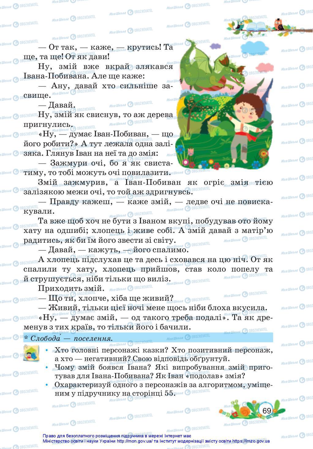 Підручники Українська мова 3 клас сторінка 69