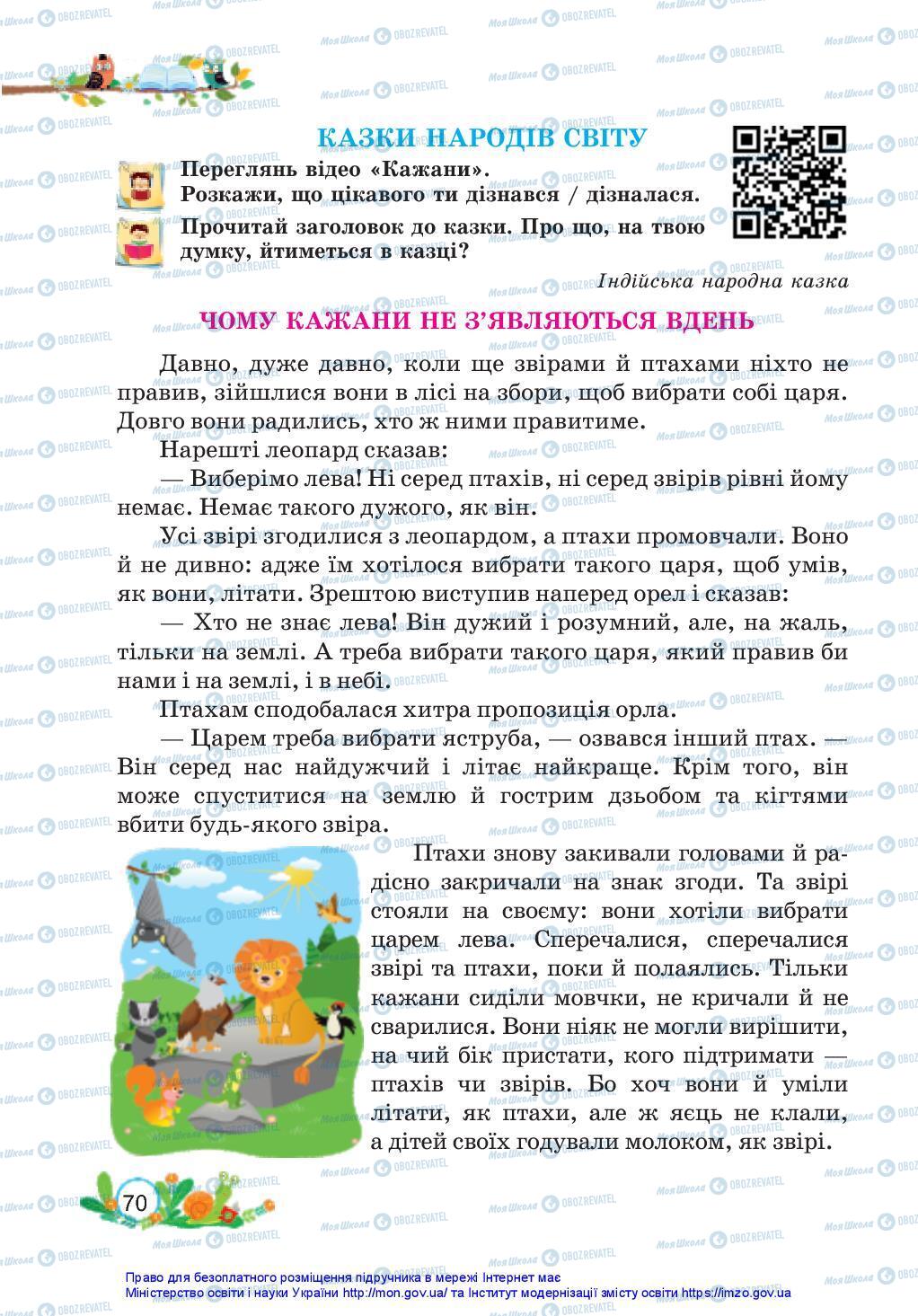 Підручники Українська мова 3 клас сторінка 70