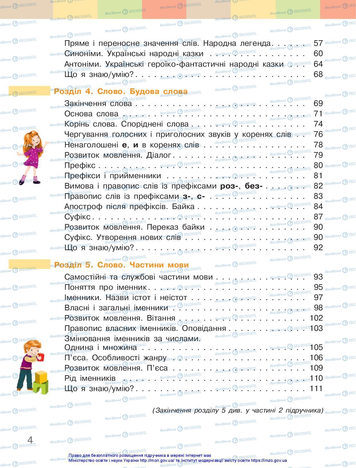 Підручники Українська мова 3 клас сторінка 4