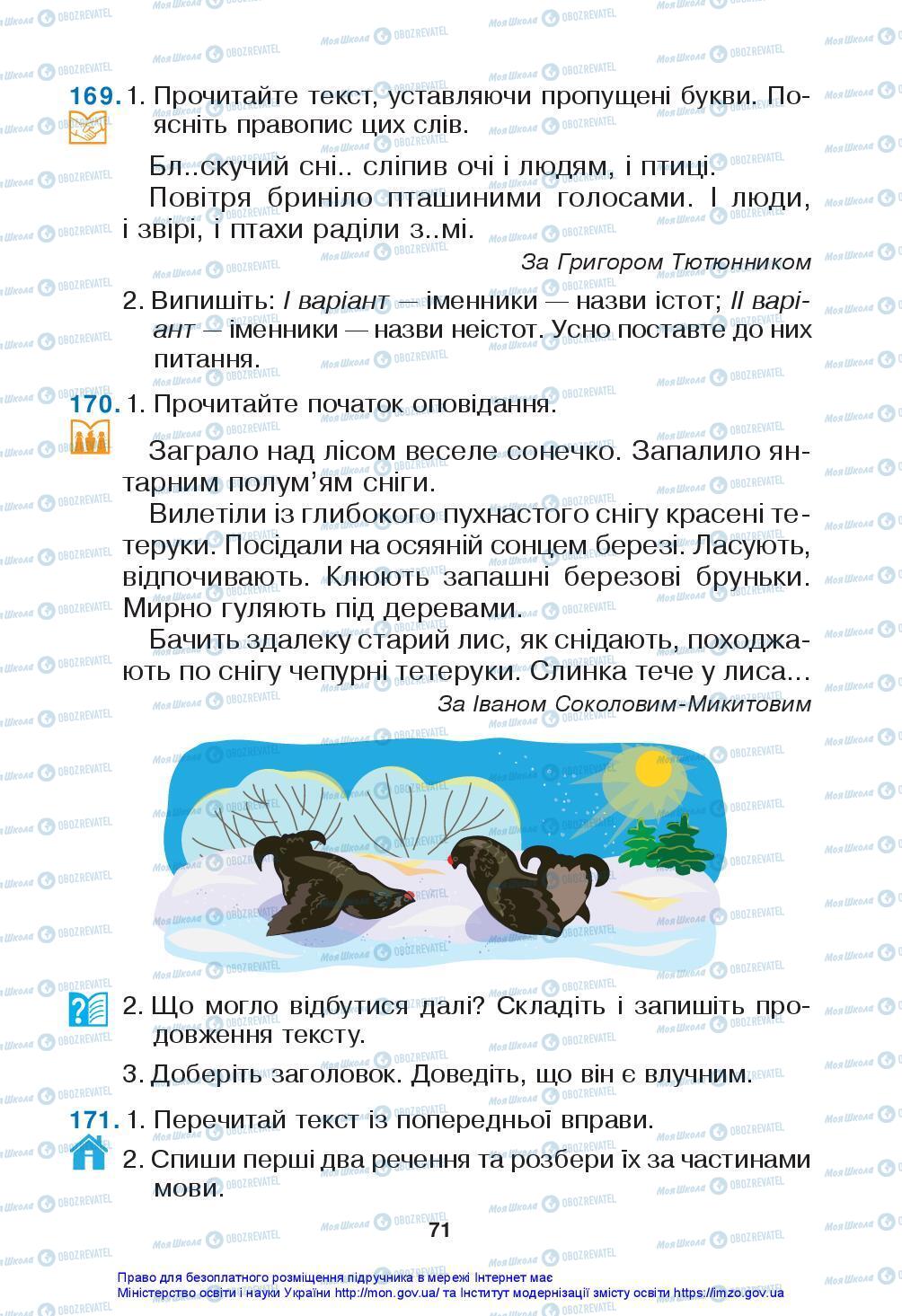 Підручники Українська мова 3 клас сторінка 71