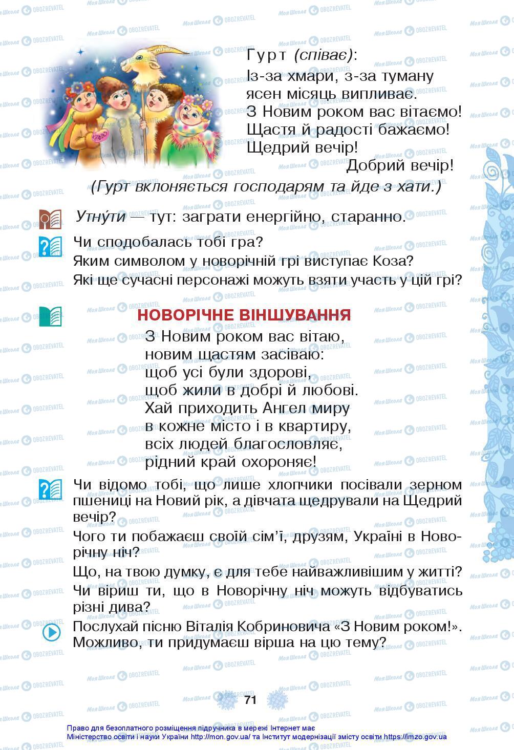 Підручники Українська мова 3 клас сторінка 71