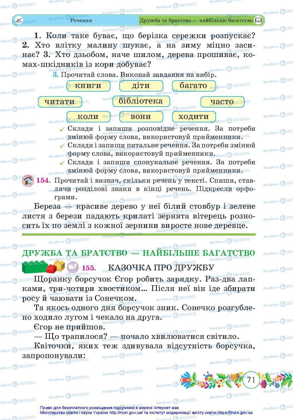 Підручники Українська мова 3 клас сторінка 71