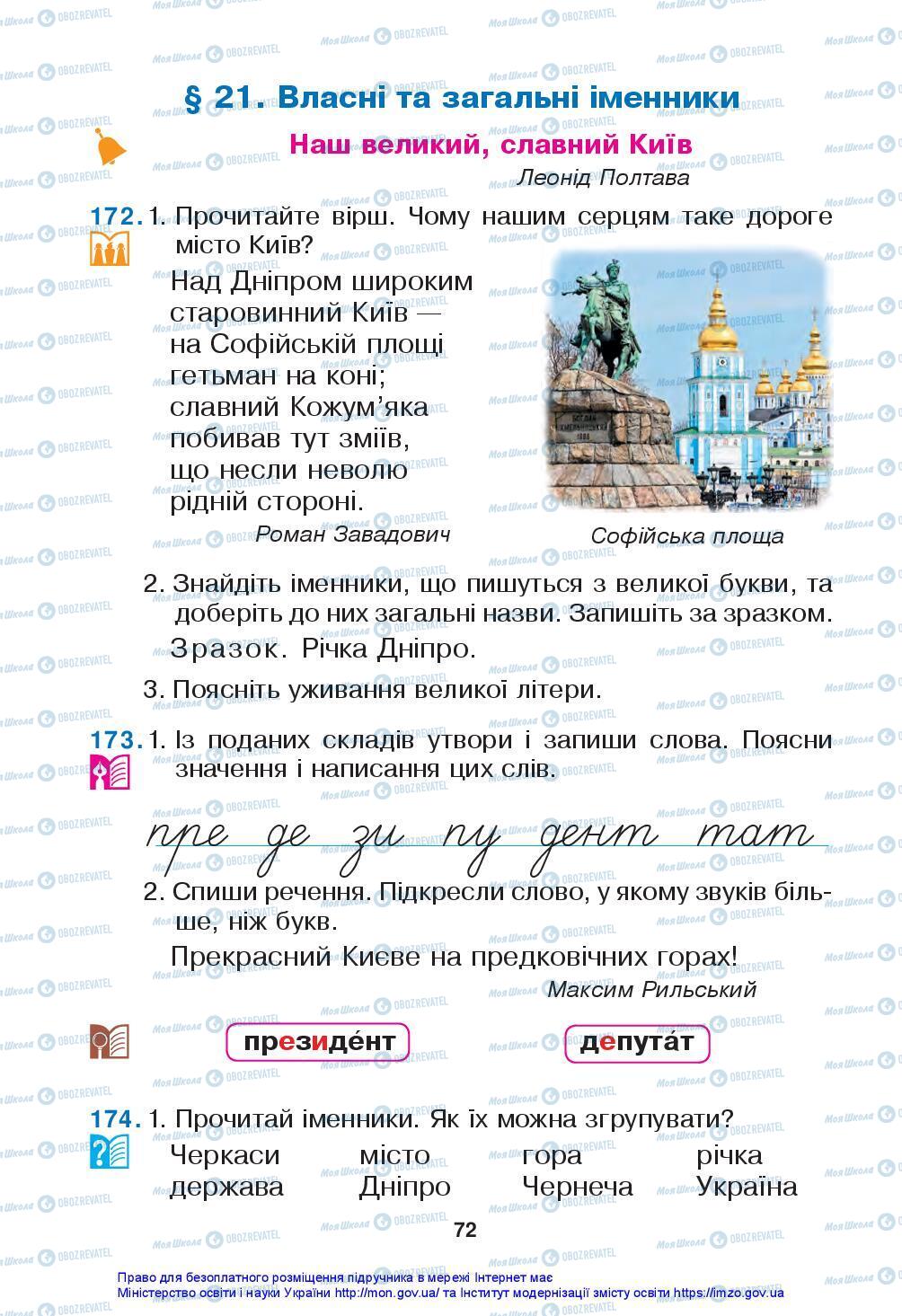 Підручники Українська мова 3 клас сторінка 72