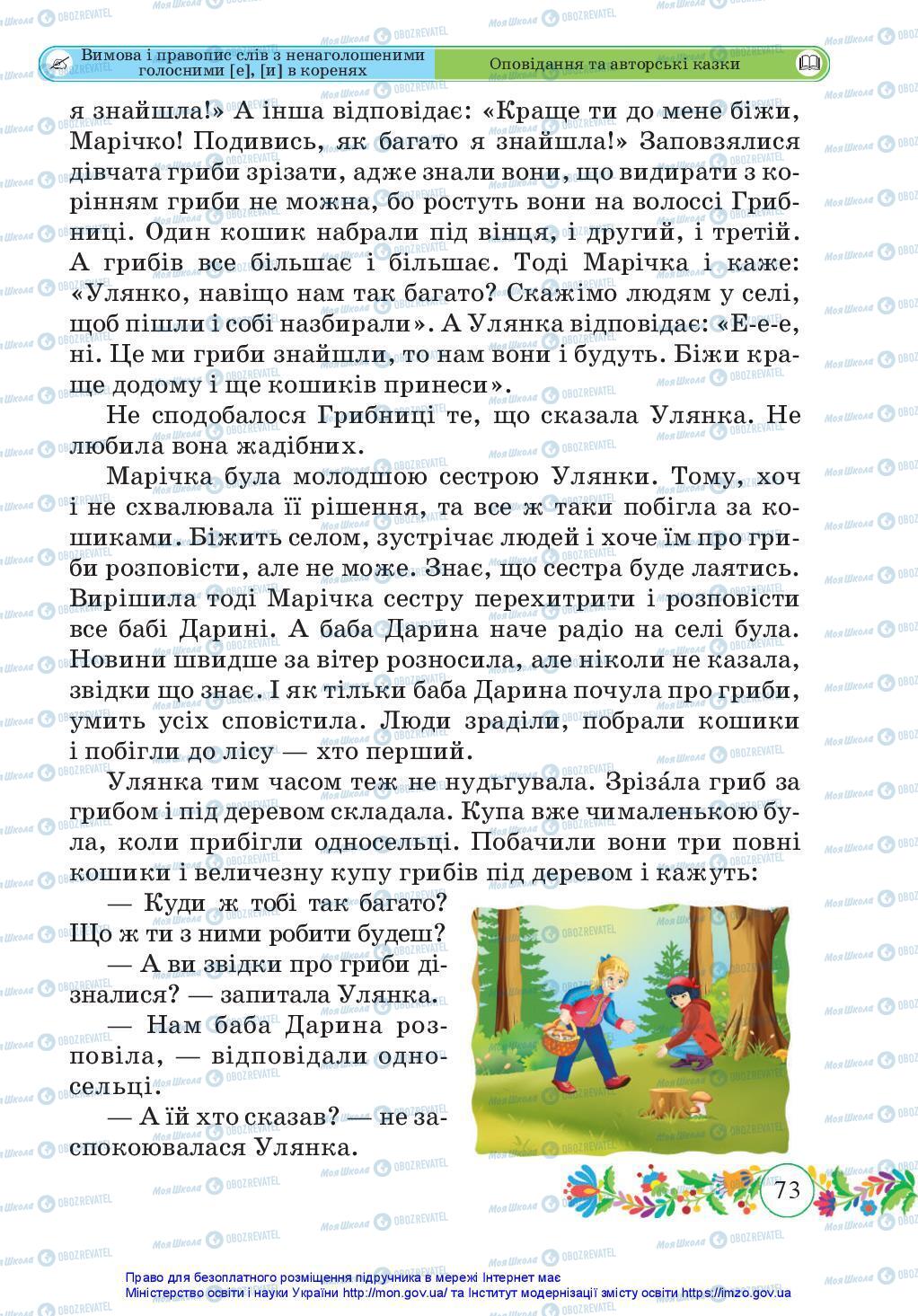 Підручники Українська мова 3 клас сторінка 73