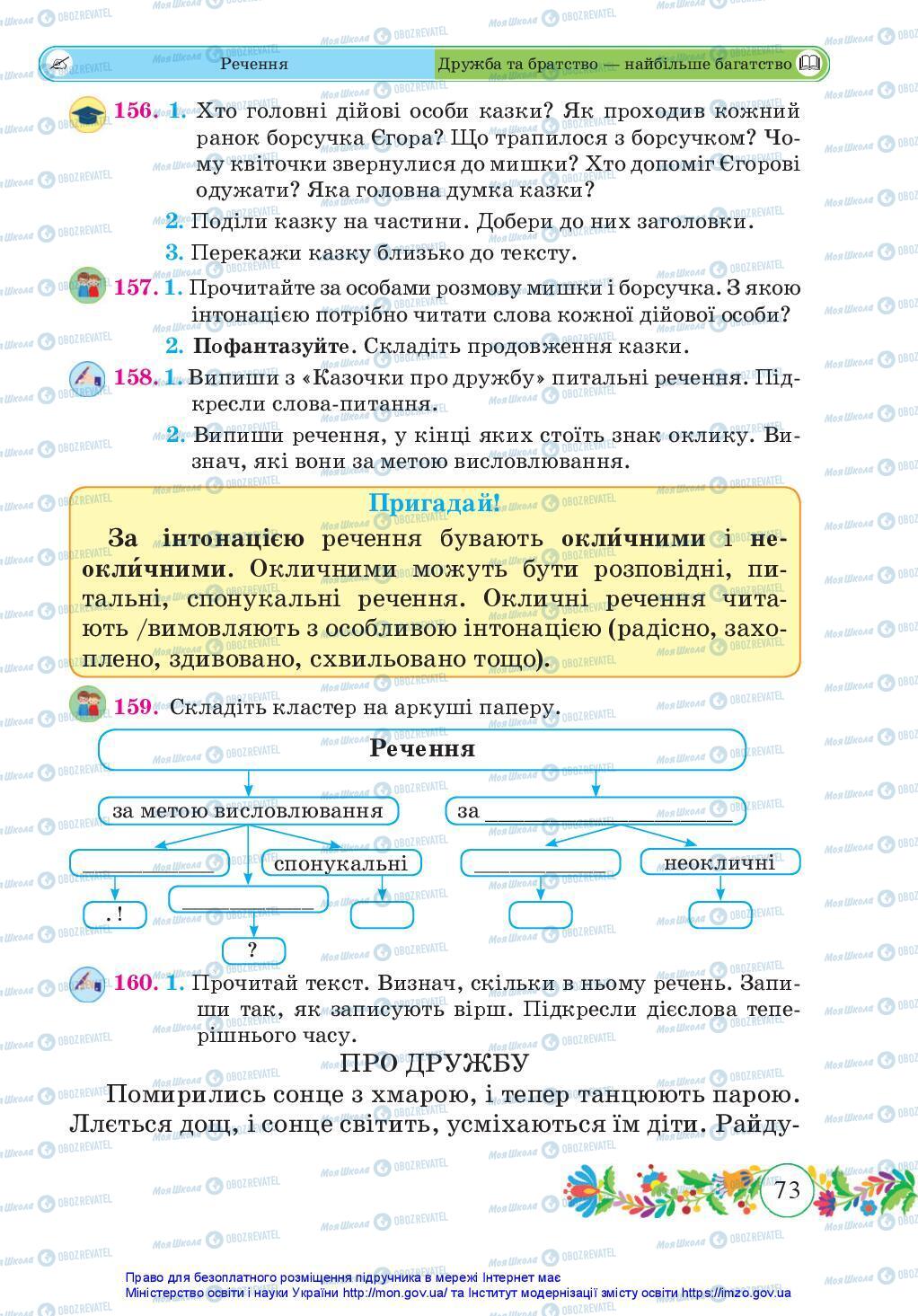 Підручники Українська мова 3 клас сторінка 73