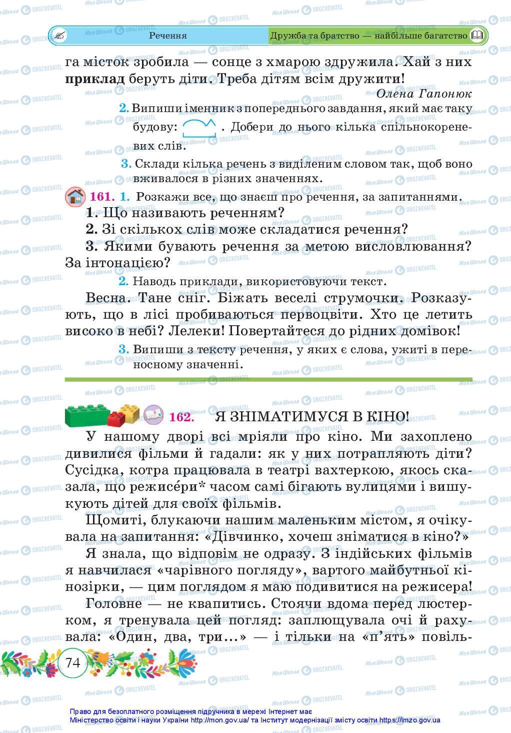 Підручники Українська мова 3 клас сторінка 74