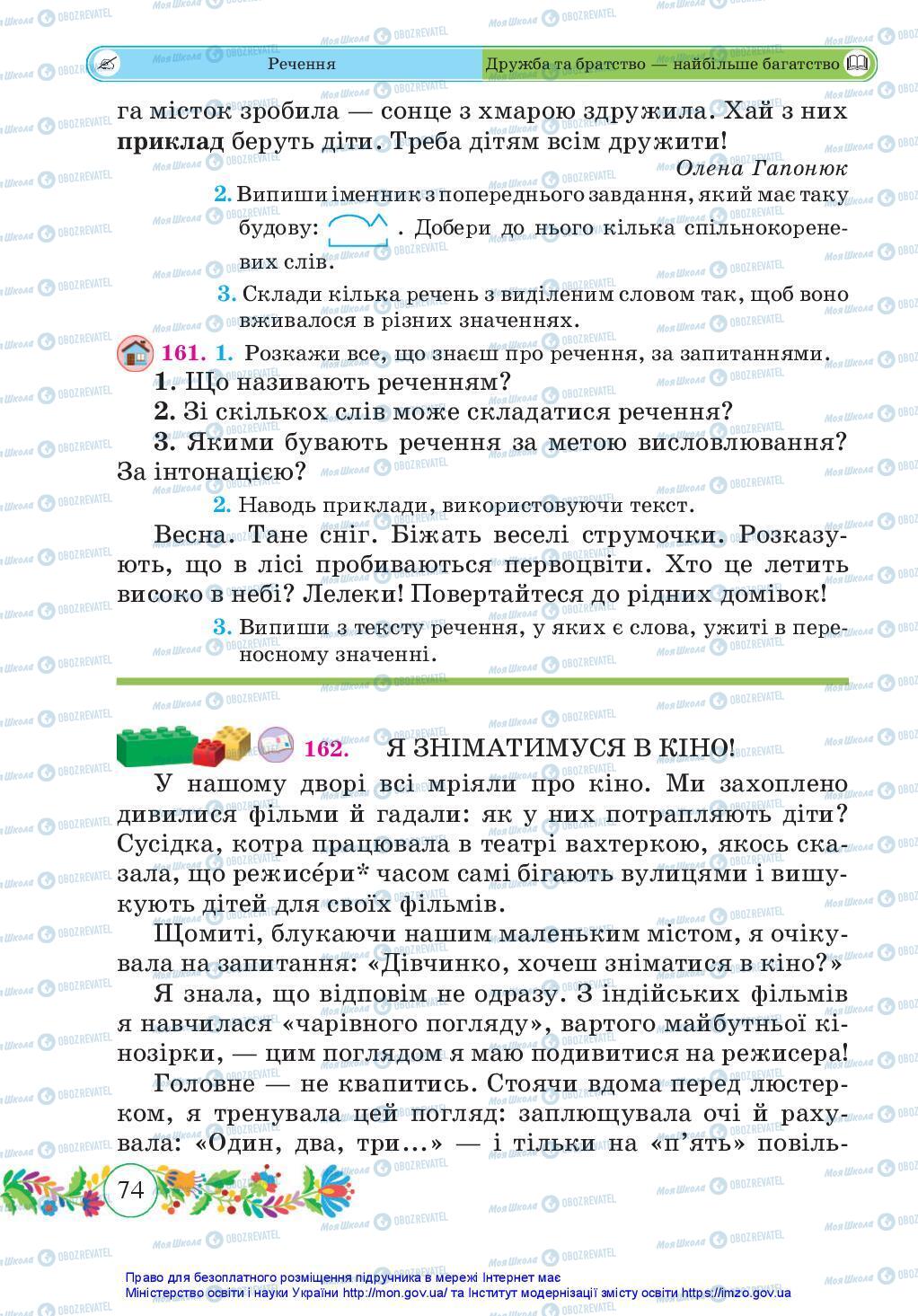 Учебники Укр мова 3 класс страница 74