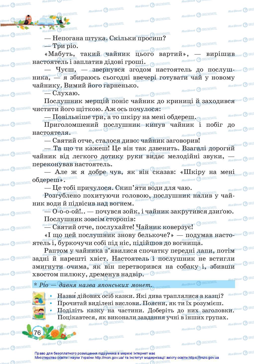 Підручники Українська мова 3 клас сторінка 76