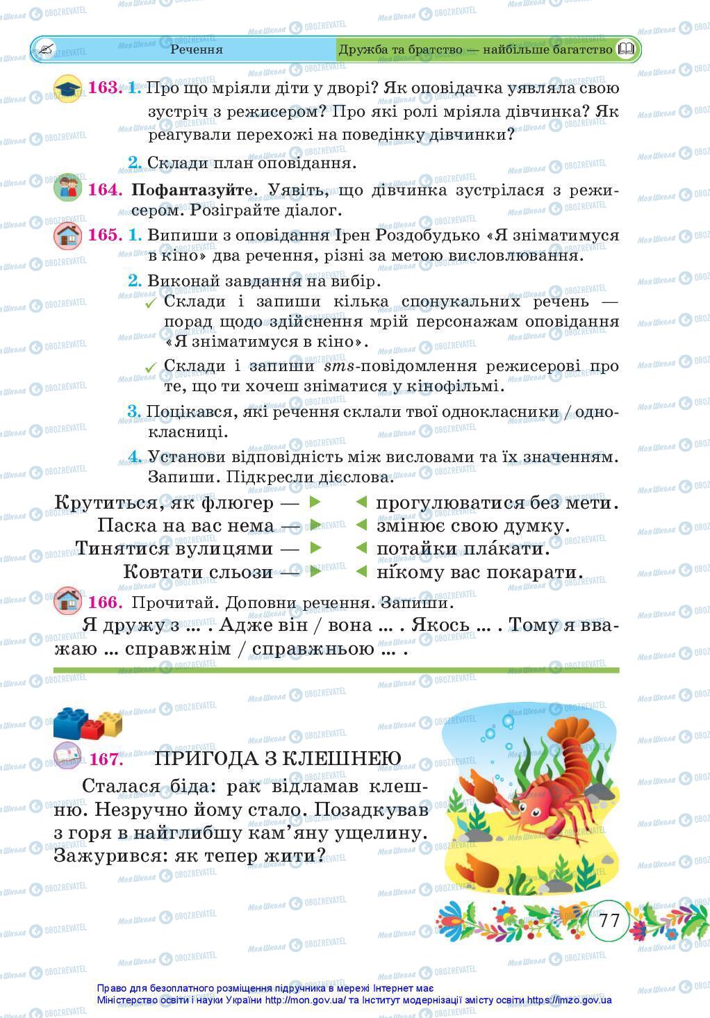 Учебники Укр мова 3 класс страница 77