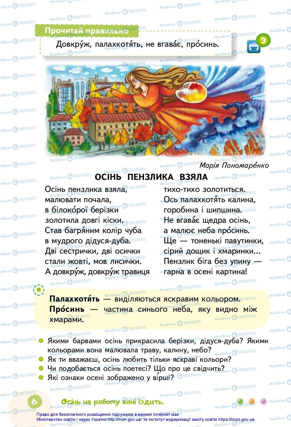 Учебники Укр мова 3 класс страница 6