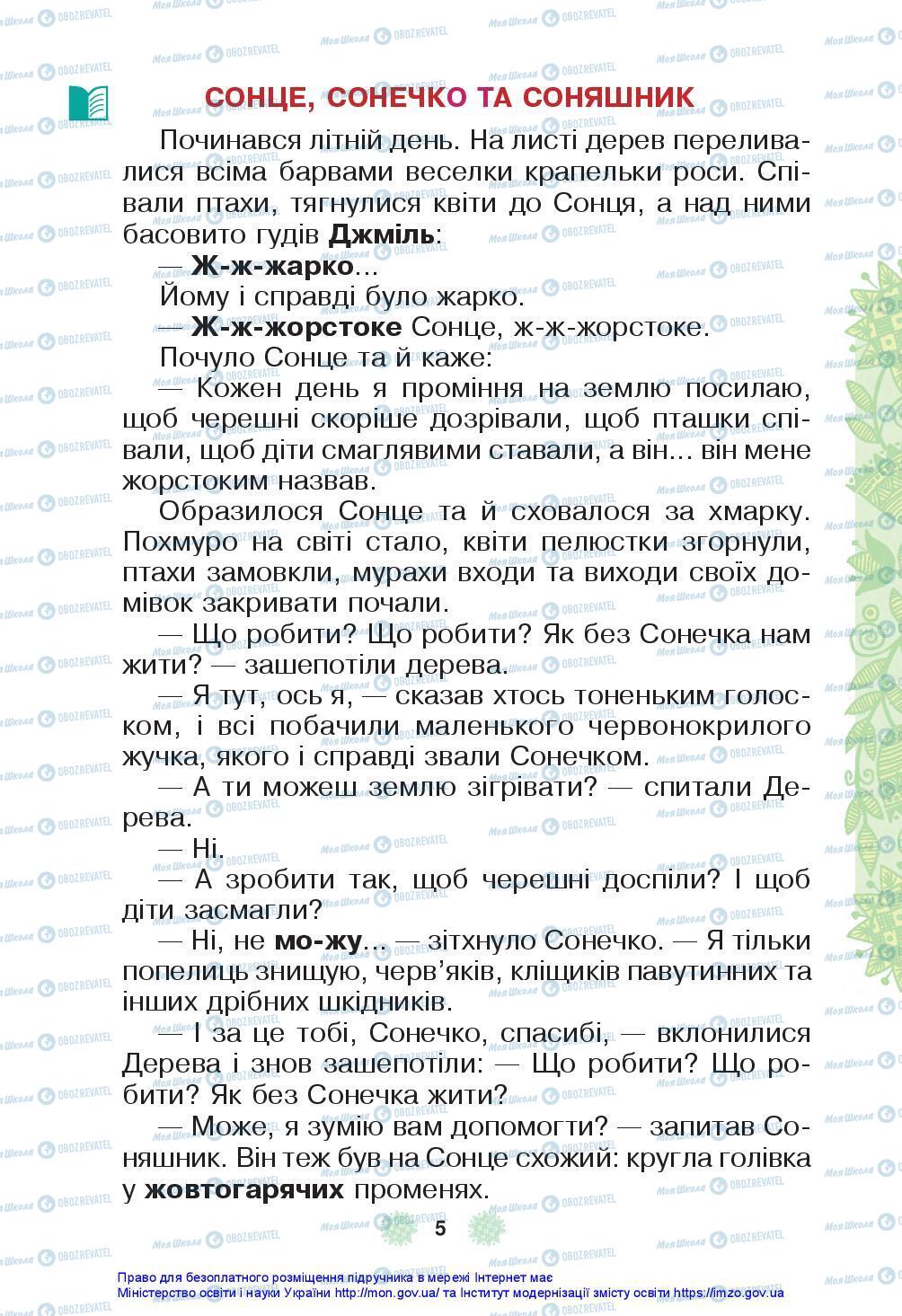 Учебники Укр мова 3 класс страница 5