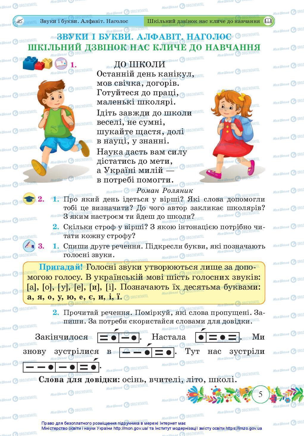 Учебники Укр мова 3 класс страница 5