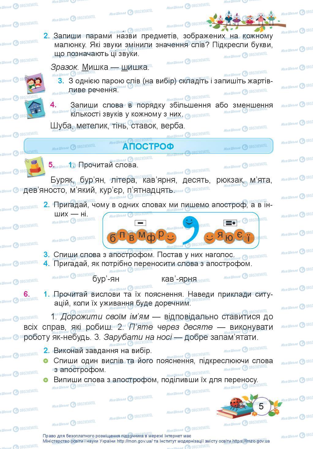 Учебники Укр мова 3 класс страница 5