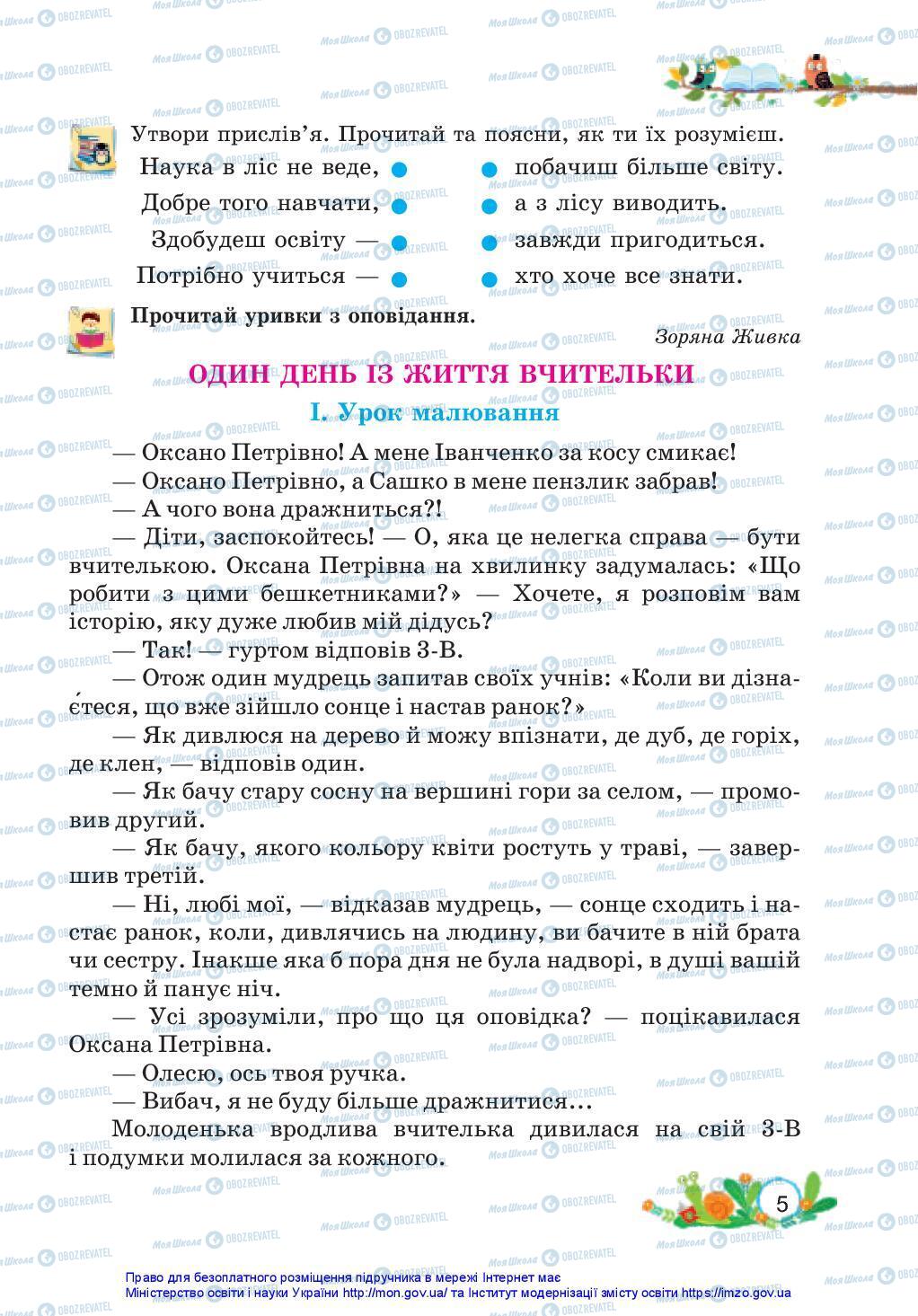 Підручники Українська мова 3 клас сторінка 5